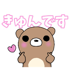 [LINEスタンプ] くまさんといっしょ よくつかうことば