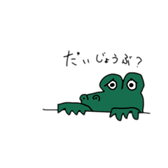 [LINEスタンプ] やさしいワニ