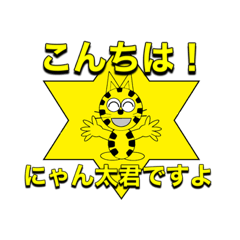 [LINEスタンプ] にゃん太のイエロースタンプ2