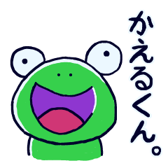 [LINEスタンプ] かえるくん。の毎日使えるであろうスタンプ