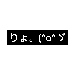 [LINEスタンプ] 文字だけでスタンプ（黒背景用）