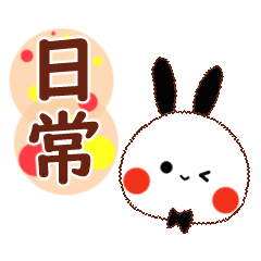 [LINEスタンプ] 黒耳ウサたんのかわいい日常スタンプ