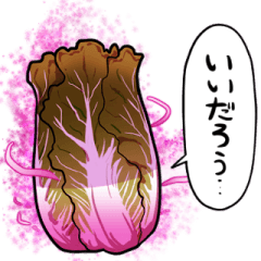 [LINEスタンプ] 闇堕ち白菜