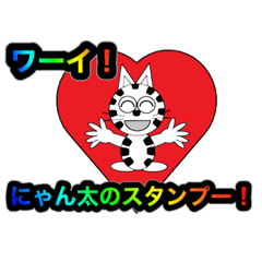 [LINEスタンプ] にゃん太の何でもスタンプ