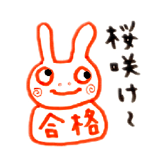 [LINEスタンプ] ヤル気満々！合格うさぎ