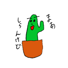 [LINEスタンプ] サボテンになりたくて