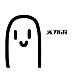 [LINEスタンプ] しろいおばけとりんご