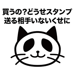 [LINEスタンプ] ネコパンダの、憎たらしいスタンプ
