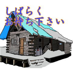 [LINEスタンプ] そうだ！ 山小屋に行こう ～そして伝説へ～