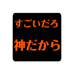 [LINEスタンプ] 文字スタ 1