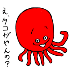 [LINEスタンプ] 自分のことを名前で呼ぶタイプのタコ。