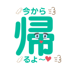 [LINEスタンプ] 可愛い！大きめ漢字スタンプ