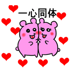 [LINEスタンプ] ピンクのクマのラブラブスタンプ