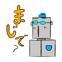 [LINEスタンプ] ロボットのロボ男スタンプ！