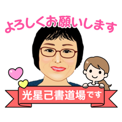 [LINEスタンプ] 光栄さん挨拶