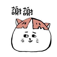 [LINEスタンプ] 猫ムーの台湾語