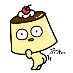 [LINEスタンプ] おしりぷりぷりプリン