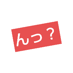 [LINEスタンプ] 文字スタ★2