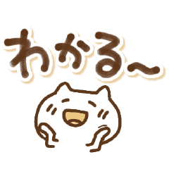 [LINEスタンプ] 激しく同意するねこ