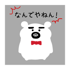 [LINEスタンプ] 大阪のおっくまさん