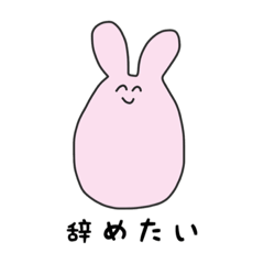 [LINEスタンプ] 辞めたいうさぎ