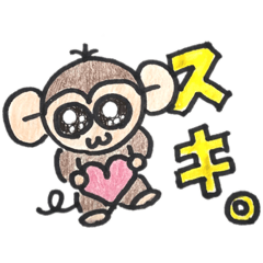 [LINEスタンプ] おさるのこざる1