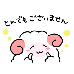 [LINEスタンプ] ゆるゆるおひつじさん 敬語挨拶ver.