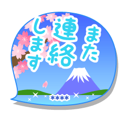 [LINEスタンプ] カスタム毎日使える富士山と桜スタンプの画像（メイン）