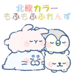 [LINEスタンプ] もふもふふれんず(北欧カラー)