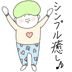 [LINEスタンプ] シンプル癒しスタンプ♪ver2