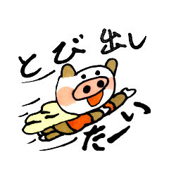 [LINEスタンプ] ブタのぶーたんの、ブーパワー