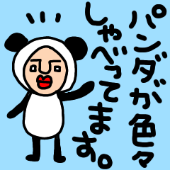 [LINEスタンプ] パンダが色々しゃべってます。