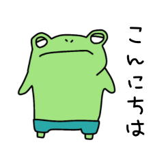 [LINEスタンプ] かえるのマイロ