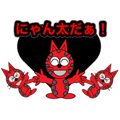 [LINEスタンプ] にゃん太ワールド3