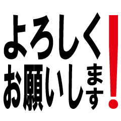 [LINEスタンプ] 敬語でいきます！スタンプ