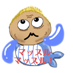 [LINEスタンプ] 丈ちゃん倶楽部②