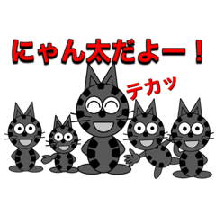 [LINEスタンプ] にゃん太ワールド4
