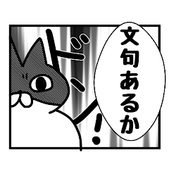 [LINEスタンプ] 新連載！ニャン山さんの日常！