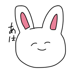 [LINEスタンプ] うさぎさあん