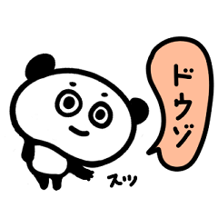 [LINEスタンプ] すこやかぱんだのあいさつ