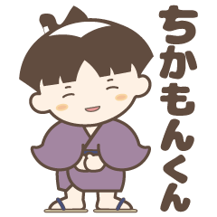 [LINEスタンプ] ちかもんくんスタンプ2