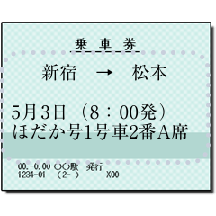 [LINEスタンプ] 日本の鉄道の切符（メッセージ）