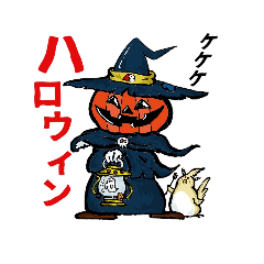 [LINEスタンプ] そっちゃんと仲間たち⑤ 「ハロウィン編」