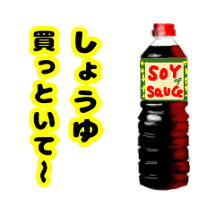 [LINEスタンプ] これ買っといてシリーズ（調味料編）