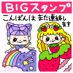 [LINEスタンプ] カラフルな女の子達BIG〜プリンセス〜