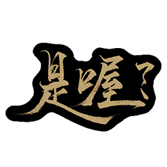 [LINEスタンプ] 人生で最も無下限の言葉