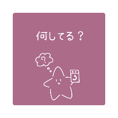 [LINEスタンプ] 星の妖精 日常・質問系スタンプ