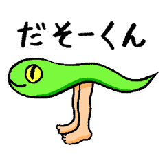 [LINEスタンプ] だそーくん