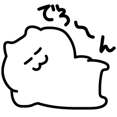 [LINEスタンプ] でろーんねこ（あいさつ編）