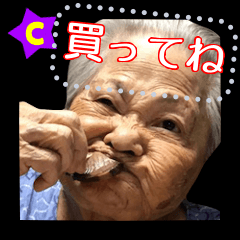 [LINEスタンプ] 沖縄のおばあ ★ もぐもぐ グルメニューの画像（メイン）